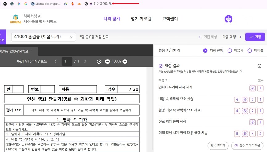 북마크 바에 점수 그대로 저장 북마크릿을 추가한 하이러닝 AI 서논술형 학생 채점 상세 화면